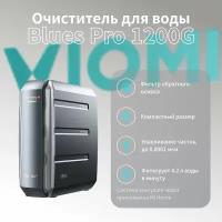 Умный фильтр для воды Viomi Blues Pro 1200G (MR1223-B) под мойку с краном, 8 степеней очистки, 4,2 л/мин, система MiHome