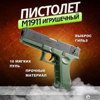 Samutory / Детский игрушечный пистолет Нерф с глушителем Глок / M191 (Мягкие патроны и гильзы в комплекте) Зеленый