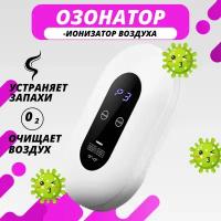 Бытовой озонатор-ионизатор воздуха Air Purifier