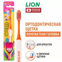 LION Зубная щетка ортодонтическая средней жесткости Systema Small Head с V-образной щетиной, для зубов и брекетов, для взрослых, в цветовом ассортименте / японские технологии