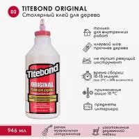 Клей для дерева Titebond Original столярный 946 мл TB5065