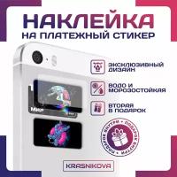 Наклейки на карту платежный стикер космос космонавт арт