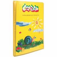 Папка с файлами Каляка-маляка А4 30 файлов желт. пластик 50 мкм 3+