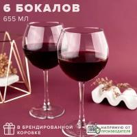 Бокалы для вина 655 мл, набор 6 шт., Pasabahce