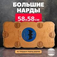 Нарды деревянные большие лакированные