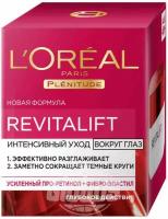 Крем L OREAL Revitalift для области вокруг глаз 15мл