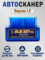 Диагностический сканер ELM327 OBD2 v1.5 Bluetooth 5.1