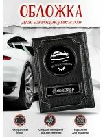 Обложка для автодокументов