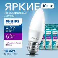 Лампочка светодиодная Е27 Philips 6Вт белый свет, свеча 4000К ESS LEDCandle 840 B38 FR матовая, 6W, E27, 620лм, набор 10шт