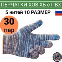 Рабочие перчатки 5 нитей ХБ с ПВХ, 10/XL, 30 пар, ГОСТ, 10 класс, графит