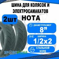 Комплект велосипедных покрышек 2шт 8 1/2x2 (50х156) 09-500210 слик для (подходит для Xiaomi Mijia electric scooter m365 и др) HOTA