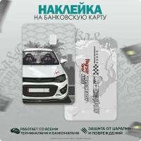 Наклейки на карту банковскую Lada Ready to race