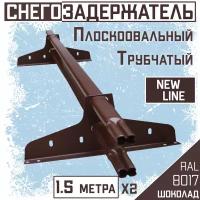 Снегозадержатель на крышу трубчатый овальный эконом New Line 40х20мм (2х1.5м, 4 опоры) для гибкой и металлочерепицы, профнастила RAL 8017 коричневый