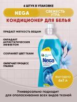 NEGA кондиционер для белья Свежесть утра 1л/6шт