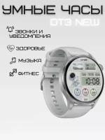 Умные часы круглые, Smart Watch DT 3 NEW Серебристые, Flupsic