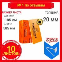 Утеплитель Пеноплекс 20 мм Комфорт 10 плит 7м2 из пенополистирола для стен, крыши, пола