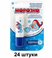 Морозко Помада для губ гигиеническая Детская, 2.8 г, 24 шт