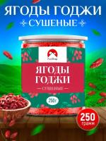 "Сушеные ягоды годжи" для похудения, 250 гр, Китай