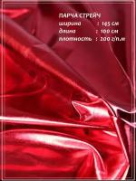 Парча ДомОК Стрейч бифлекс металлик красный ткань для шитья 1,45х1,0 м