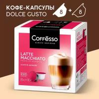 Кофе Coffesso "Latte Macchiato. Набор для приготовления кофейного напитка" 16 капсул