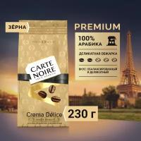 Кофе в зернах Carte Noire Crema Delice, орех, 230 г