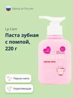 Паста зубная с помпой LP CARE DENTAL укрепляющая персик-мята 220 г