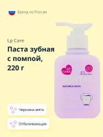 Паста зубная с помпой LP CARE DENTAL отбеливающая черника-мята 220 г