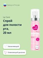 Спрей для полости рта LP CARE DENTAL peach 20 мл