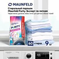 Стиральный порошок Maunfeld Purity Эксперт по пятнам Automat 9000г MWP9000BM