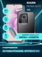 Защитное стекло для Xiaomi Redmi Note 12S, Сяоми Редми Нот 12С, Ксиоми на экран и камеру, гибридное (пленка + стекловолокно), Crystal boost