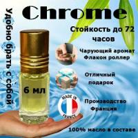 Масляные духи Chrome Azzaro, мужской аромат, 6 мл