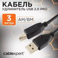 Кабель USB 2.0 Pro Cablexpert CCP-USB2-AMBM-10, AM/BM, 3.0 м, экран, черный