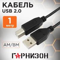 Кабель (гарнизон (14370) GCC-USB2- AMBM-1.0M, AM/BM, 1.0м)