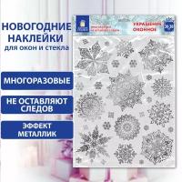 Наклейка для окон двусторонняя многоразовая 30х38 см, "Снежинки", фольга, серебро, золотая сказка, 591928