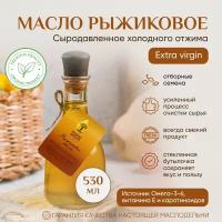 Масло рыжиковое "Живое Масло Сибири" 530 мл, растительное нерафинированное холодного отжима, сыродавленное, пищевое, диетическое, натуральное