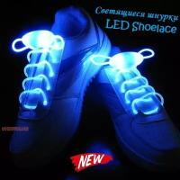 Светящиеся шнурки LED Shoelace, синие