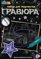 Гравюра 18х24 см. машина, серебряная MultiArt SCRATCHART-SLV-CAR14