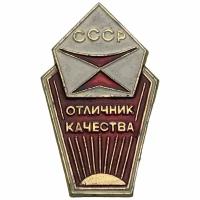 Знак "Отличник качества" СССР 1961-1970 гг