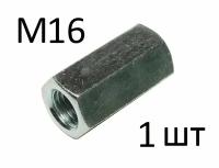Гайка соединительная DIN 6334 М16 (1 шт)