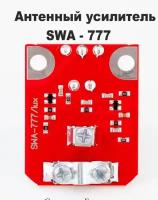 Усилитель для антенны "Сетка" SWA 777