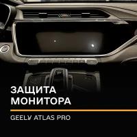 Матовая защитная пленка для монитора Geely Atlas Pro от IPF Protection