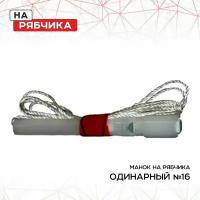 Манок на рябчика одинарный №16 (Томск)