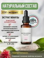 Масло монарды для ногтей 10%, от онихолизиса, от грибка, для кутикул. Красивые волосы, красивая кожа. 100% натурально, без ГМО, 30мл