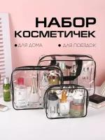 Комплект косметичек 30х10х22 см