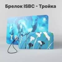 Брелок ISBC с функционалом карты "Тройка" "Городские джунгли; Гвоздика" арт. 121-45690