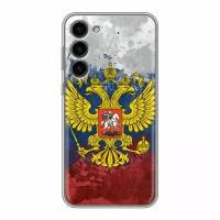 Дизайнерский силиконовый чехол для Гэлакси С23 Плюс / Samsung Galaxy S23 Plus Российский флаг и герб