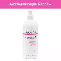 ARAVIA Масло для тела Organic для массажа Exotic Coconut Oil, 500 мл