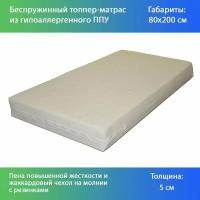 Поролоновый матрас повышенной жесткости 50x800x2000 мм