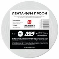 Лента ФУМ фторопластовая для воды и газа MPF 15 мм x 0,2 мм x 20 м, профессиональная