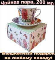 Чайная пара "Цветы", 200 мл (чашка+блюдце) + подарок